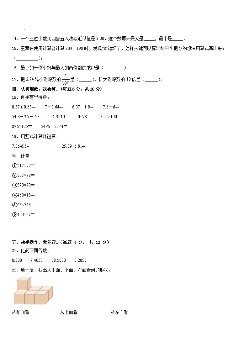 河南省南阳市镇平县2022-2023学年数学四年级第二学期期末学业质量监测试题含答案第2页