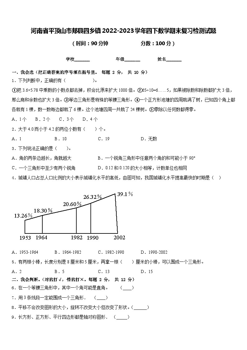 河南省平顶山市郏县四乡镇2022-2023学年四下数学期末复习检测试题含答案第1页