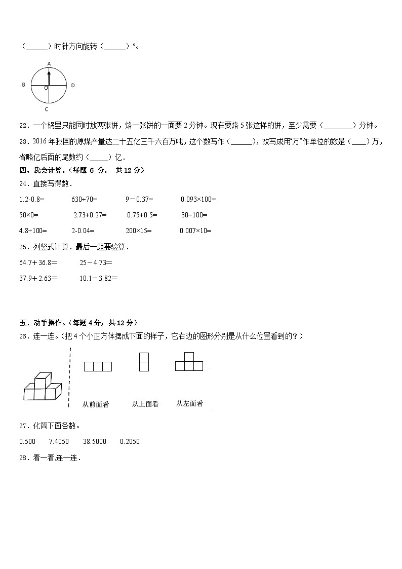 河南省平顶山市郏县四乡镇2022-2023学年四下数学期末复习检测试题含答案第3页