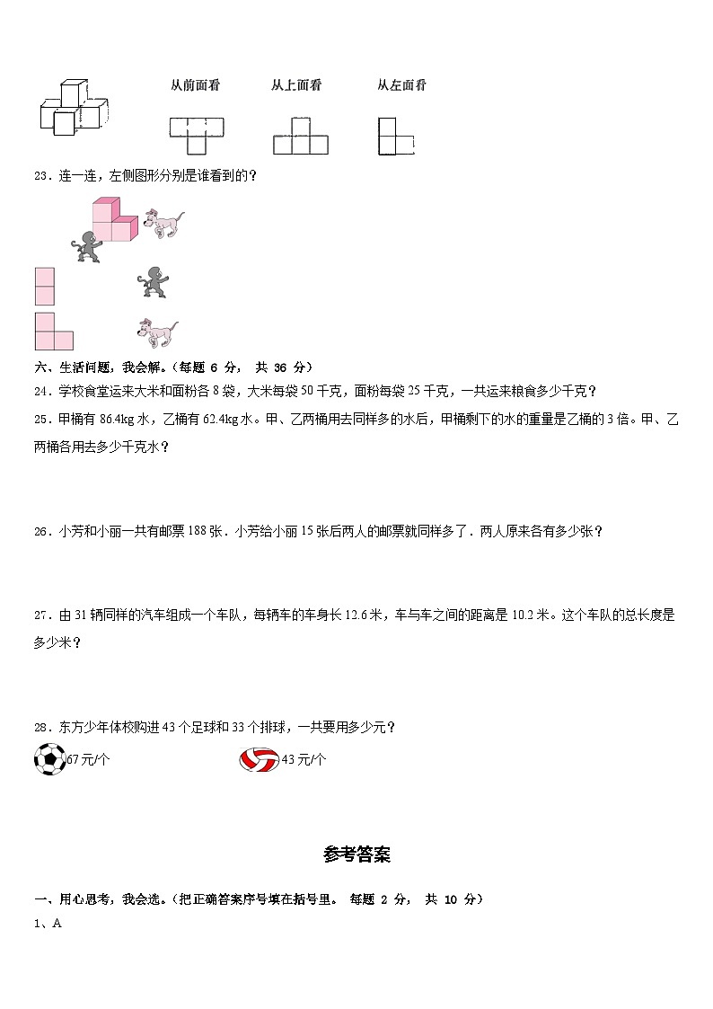 河南省平顶山市叶县2022-2023学年四年级数学第二学期期末考试模拟试题含答案第3页
