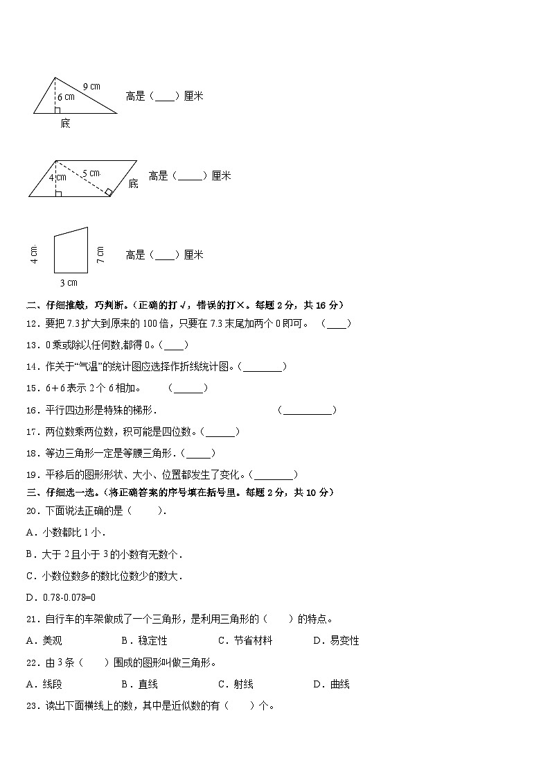 河南省新乡市卫滨区2022-2023学年四年级数学第二学期期末质量检测模拟试题含答案02