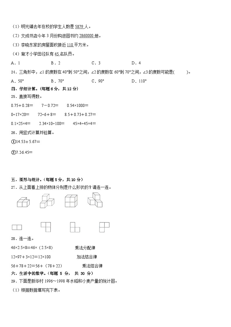 河南省新乡市卫滨区2022-2023学年四年级数学第二学期期末质量检测模拟试题含答案03