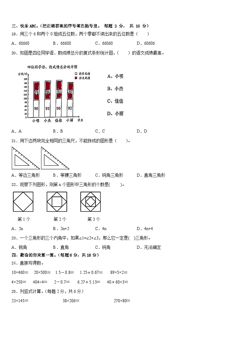 河南省信阳市平桥区2022-2023学年四下数学期末复习检测模拟试题含答案第2页