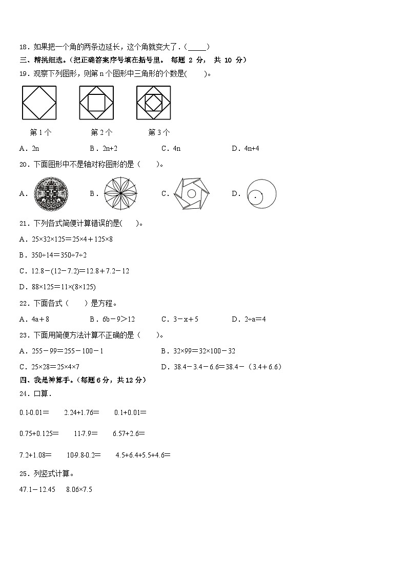 河南省信阳市固始县2022-2023学年数学四下期末学业质量监测模拟试题含答案02