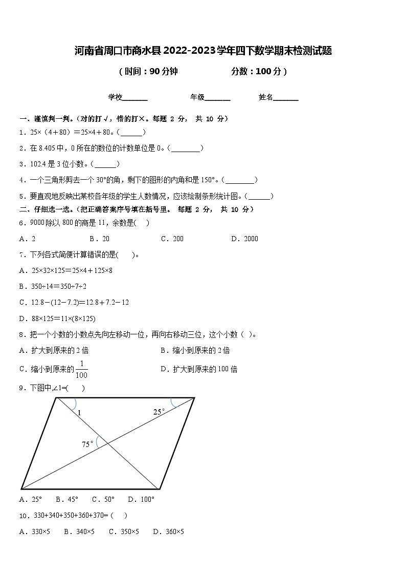 河南省周口市商水县2022-2023学年四下数学期末检测试题含答案01