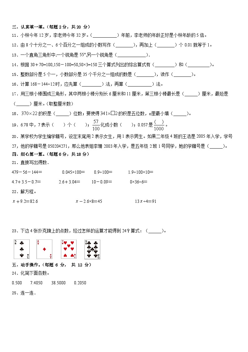 河南省周口市商水县2022-2023学年四下数学期末检测试题含答案02