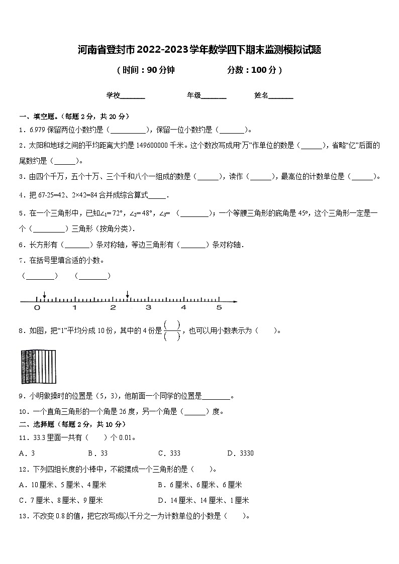 河南省登封市2022-2023学年数学四下期末监测模拟试题含答案第1页