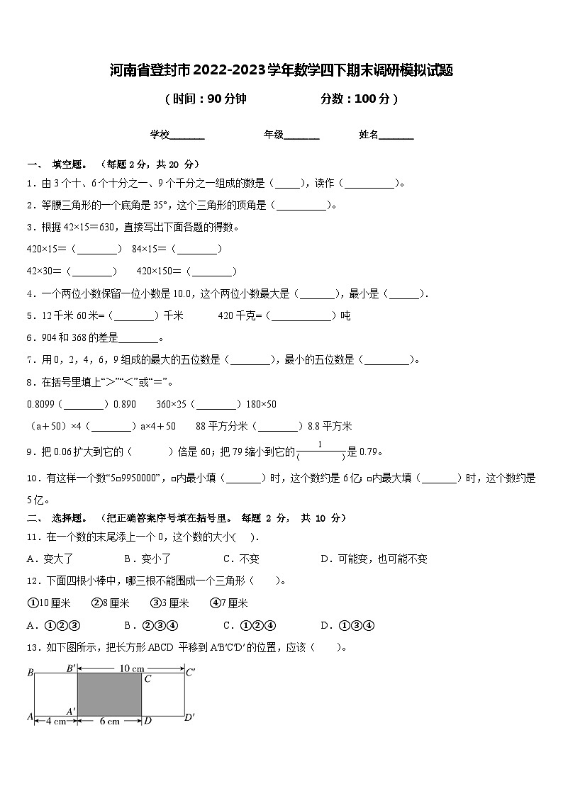 河南省登封市2022-2023学年数学四下期末调研模拟试题含答案第1页