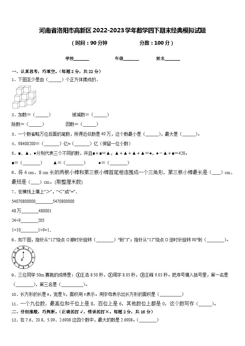河南省洛阳市高新区2022-2023学年数学四下期末经典模拟试题含答案第1页