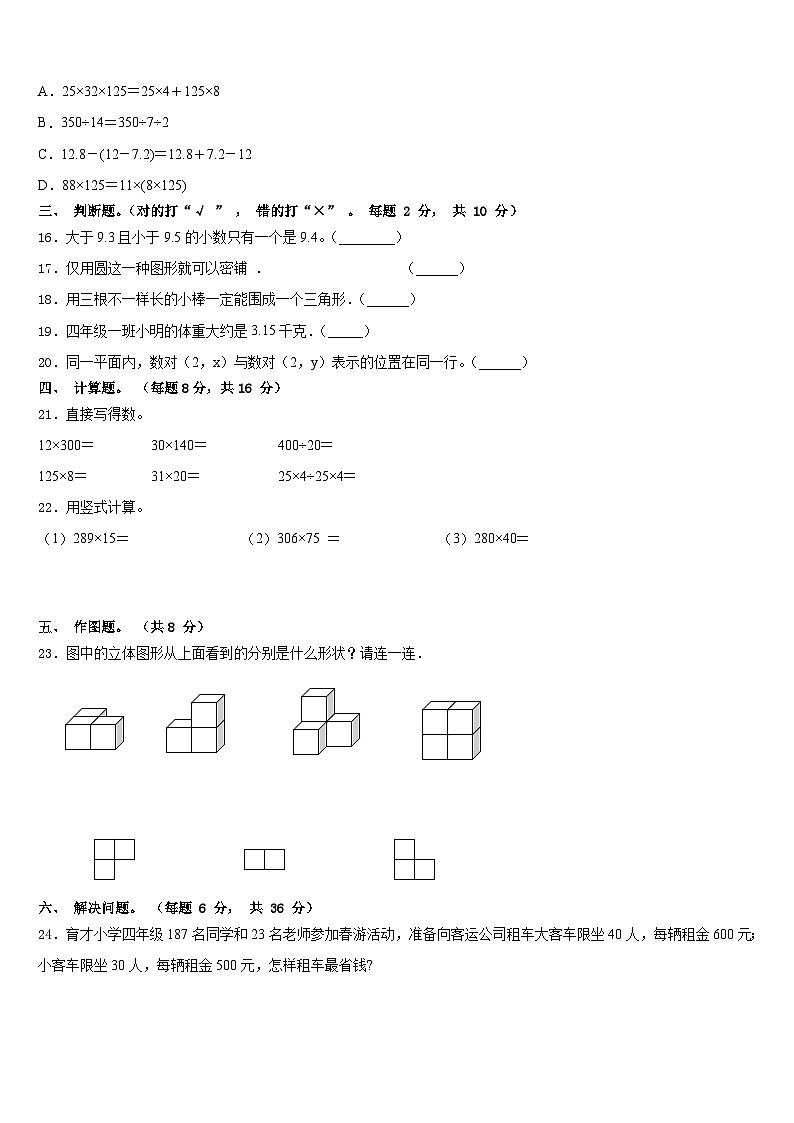 河南省洛阳市洛宁县2022-2023学年四下数学期末统考模拟试题含答案第2页