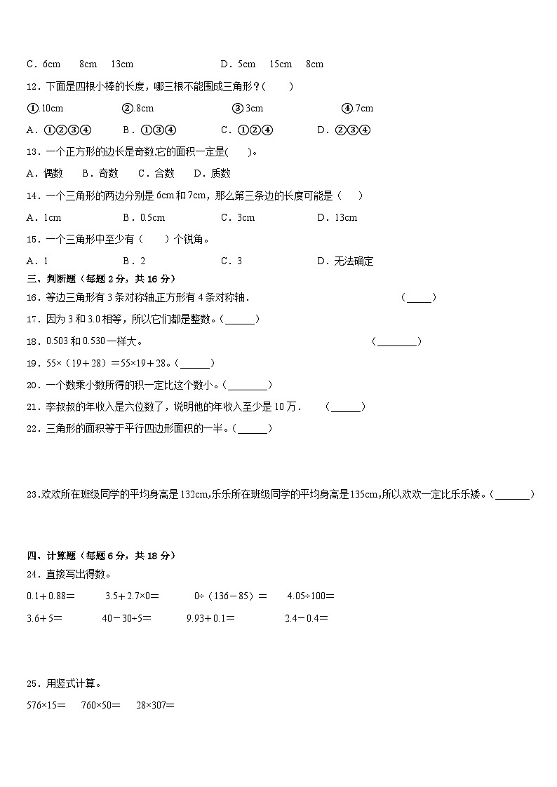 河南省洛阳市西工区2022-2023学年四下数学期末综合测试试题含答案第2页
