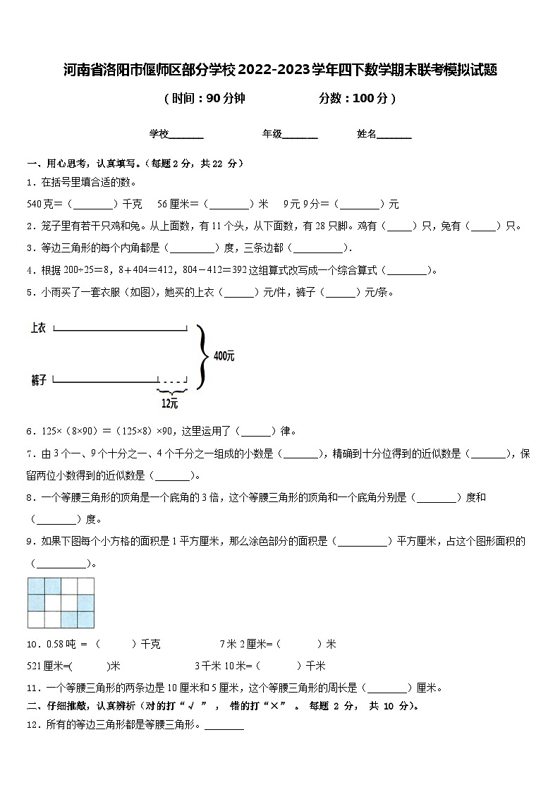 河南省洛阳市偃师区部分学校2022-2023学年四下数学期末联考模拟试题含答案第1页