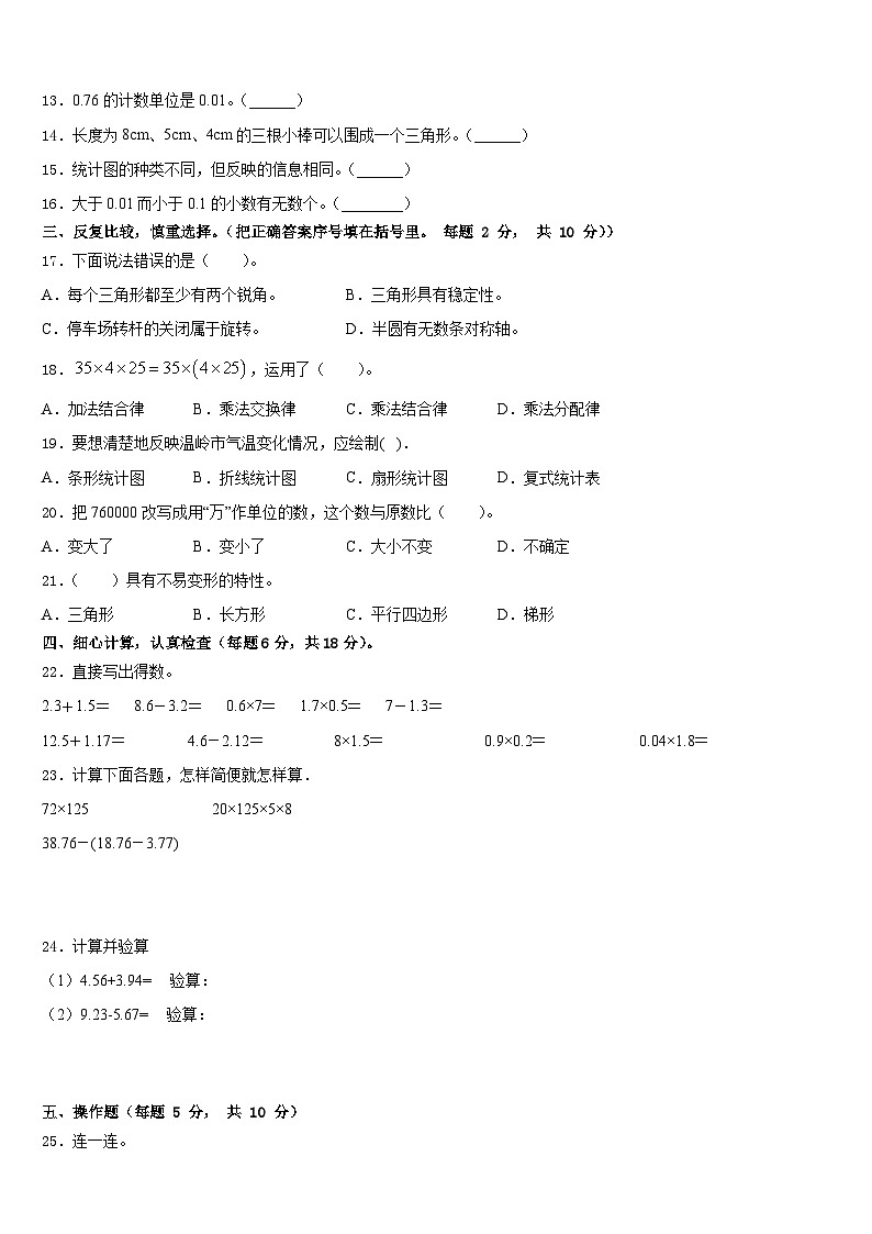 河南省洛阳市偃师区部分学校2022-2023学年四下数学期末联考模拟试题含答案第2页