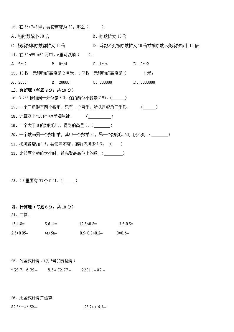河南省漯河市源汇区2022-2023学年数学四年级第二学期期末考试试题含答案第2页