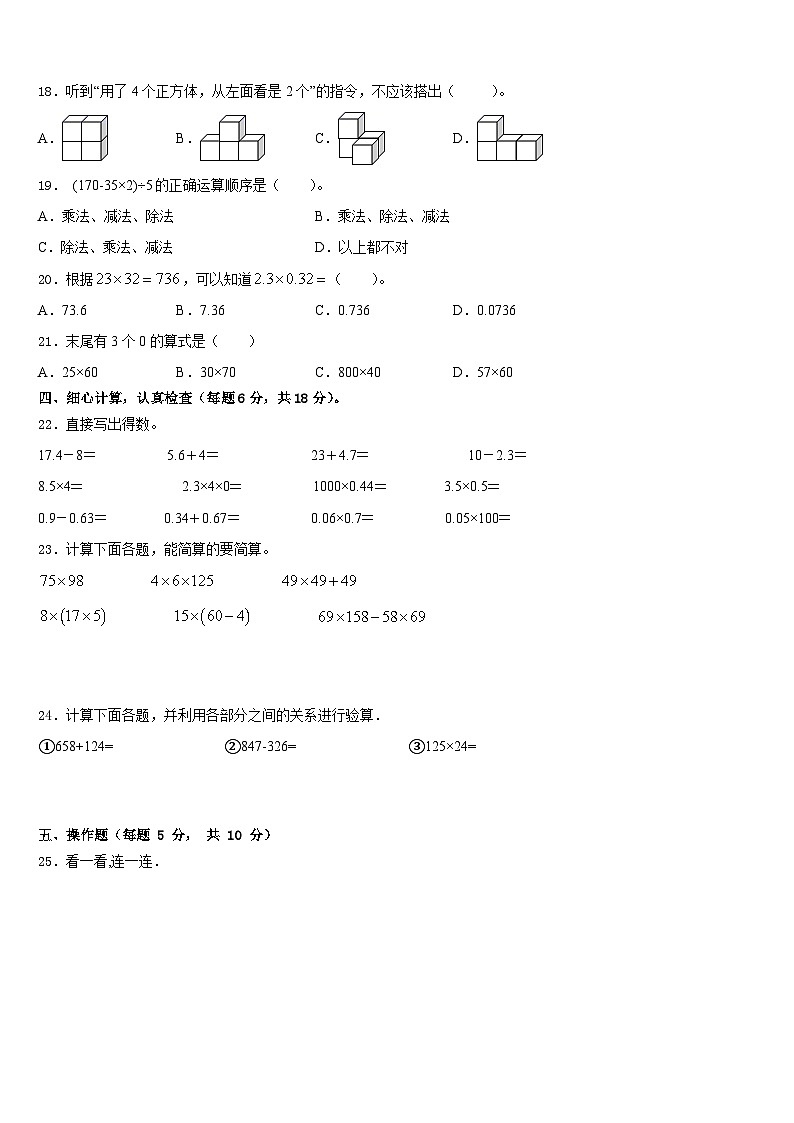河南省濮阳市清丰县2022-2023学年四下数学期末达标测试试题含答案02