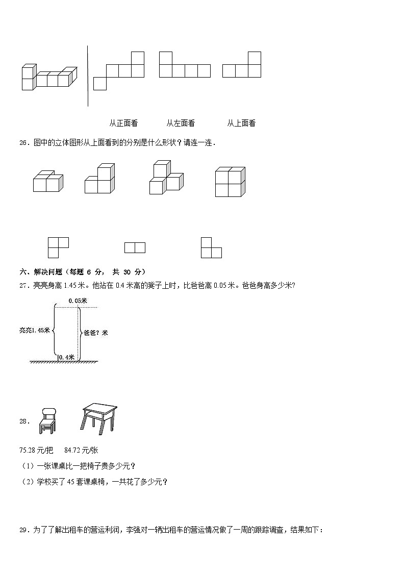 河南省濮阳市清丰县2022-2023学年四下数学期末达标测试试题含答案03