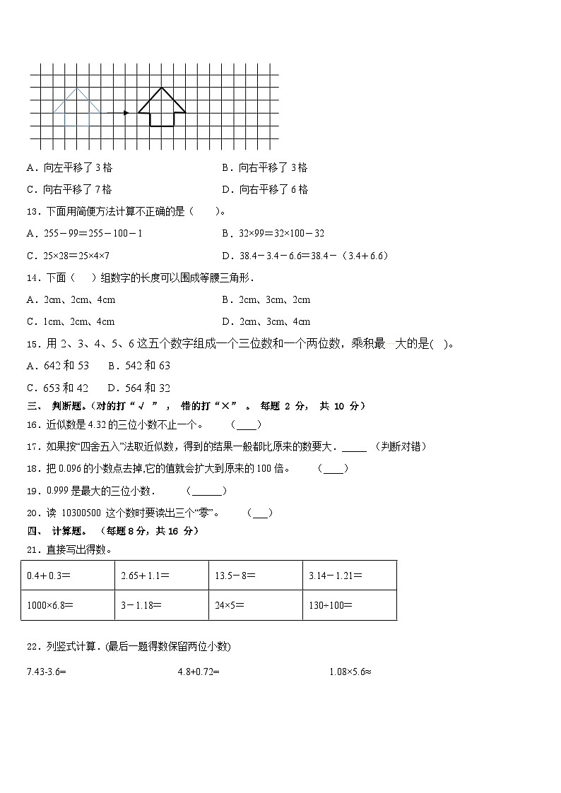 河南省许昌市2022-2023学年四下数学期末综合测试模拟试题含答案第2页