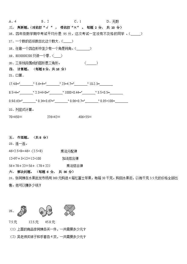 河南省许昌市建安区2022-2023学年数学四下期末学业质量监测试题含答案第2页