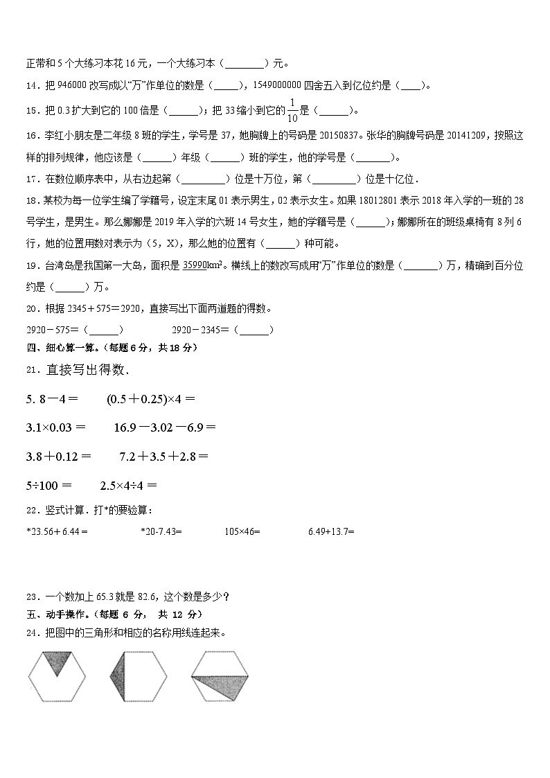 江苏省南京市鼓楼区小学2022-2023学年四年级数学第二学期期末学业水平测试试题含答案第2页