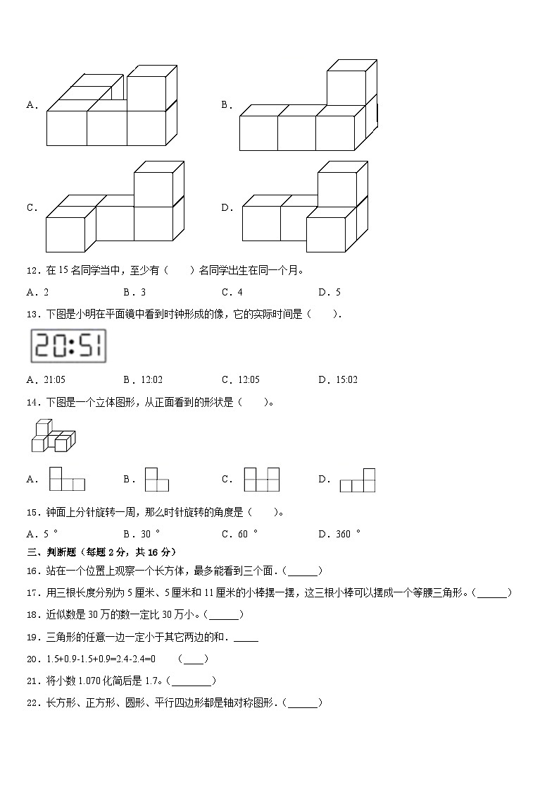 江苏省南京市雨花台区2022-2023学年数学四下期末学业水平测试模拟试题含答案第2页