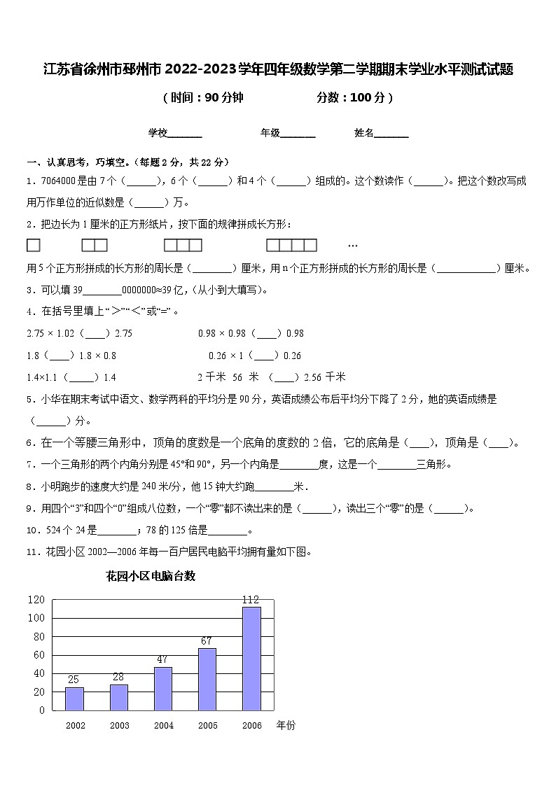 江苏省徐州市邳州市2022-2023学年四年级数学第二学期期末学业水平测试试题含答案第1页
