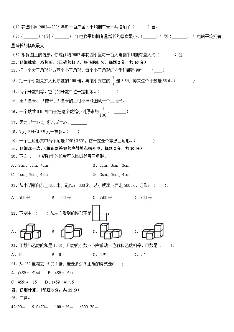 江苏省徐州市邳州市2022-2023学年四年级数学第二学期期末学业水平测试试题含答案第2页