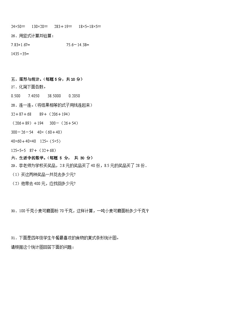 江苏省徐州市邳州市2022-2023学年四年级数学第二学期期末学业水平测试试题含答案第3页