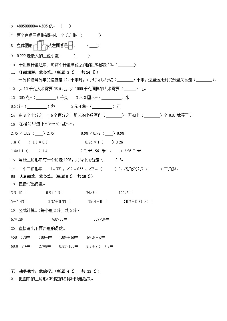 江西省南昌市南昌县2022-2023学年四下数学期末学业水平测试模拟试题含答案第2页