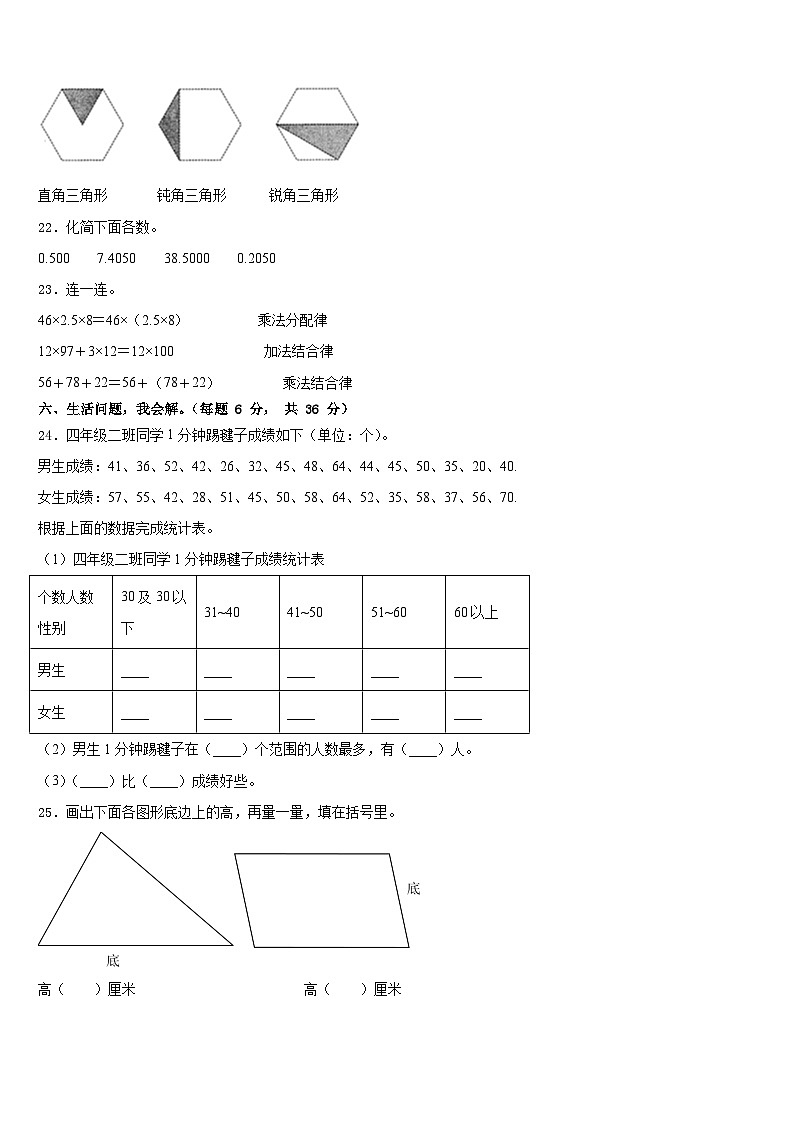 江西省南昌市南昌县2022-2023学年四下数学期末学业水平测试模拟试题含答案第3页