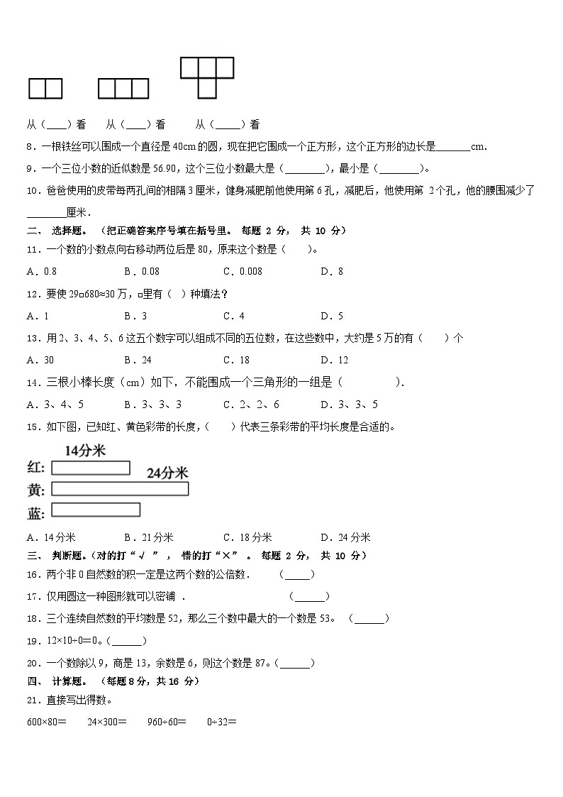 江西省萍乡市上栗县2022-2023学年四下数学期末学业水平测试模拟试题含答案第2页
