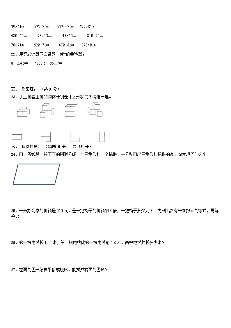 江西省萍乡市上栗县2022-2023学年四下数学期末学业水平测试模拟试题含答案第3页