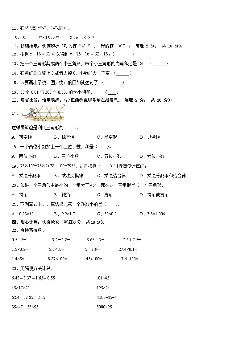 河北省沧州市任丘市2022-2023学年四下数学期末学业水平测试模拟试题含答案第2页
