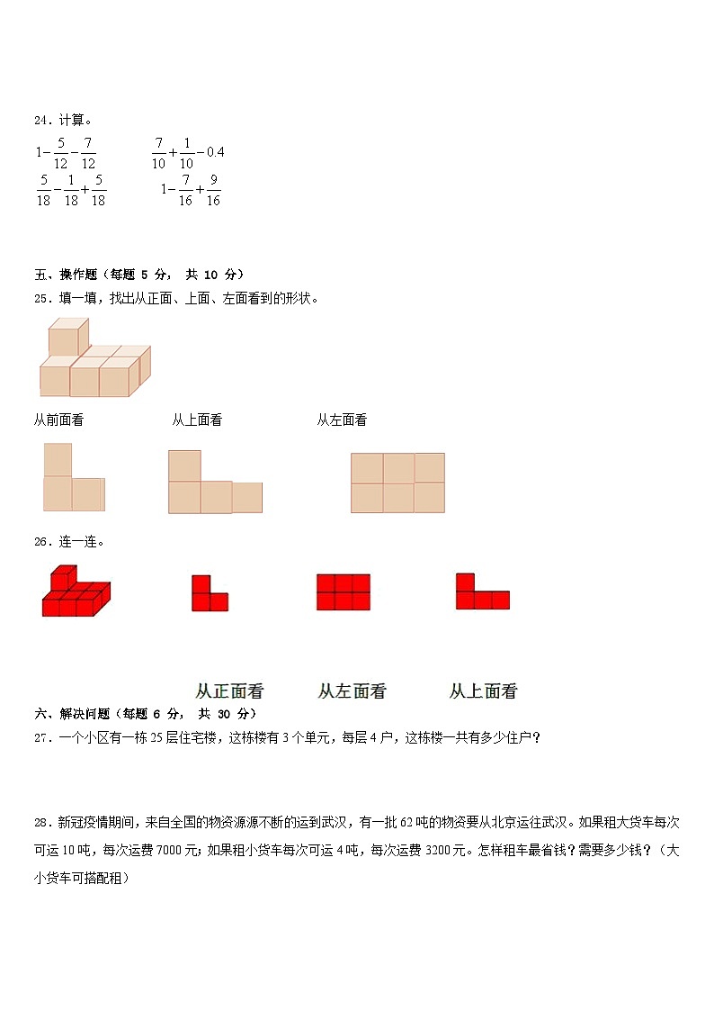 河北省沧州市任丘市2022-2023学年四下数学期末学业水平测试模拟试题含答案第3页