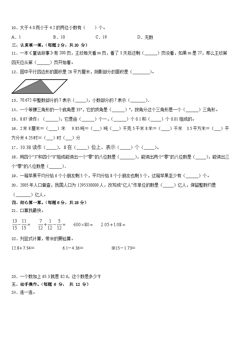 河北省承德市隆化县2022-2023学年数学四年级第二学期期末学业水平测试模拟试题含答案第2页