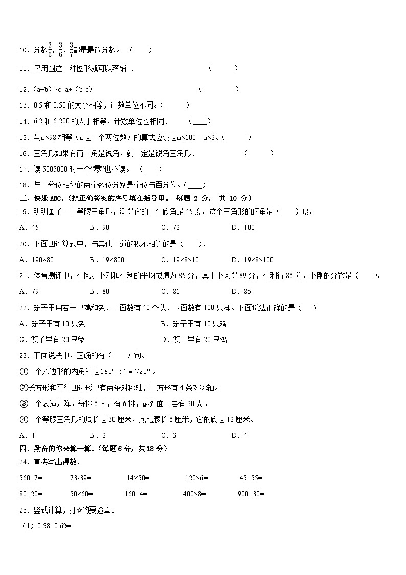 江西省上饶市横峰县2022-2023学年数学四下期末学业水平测试模拟试题含答案第2页