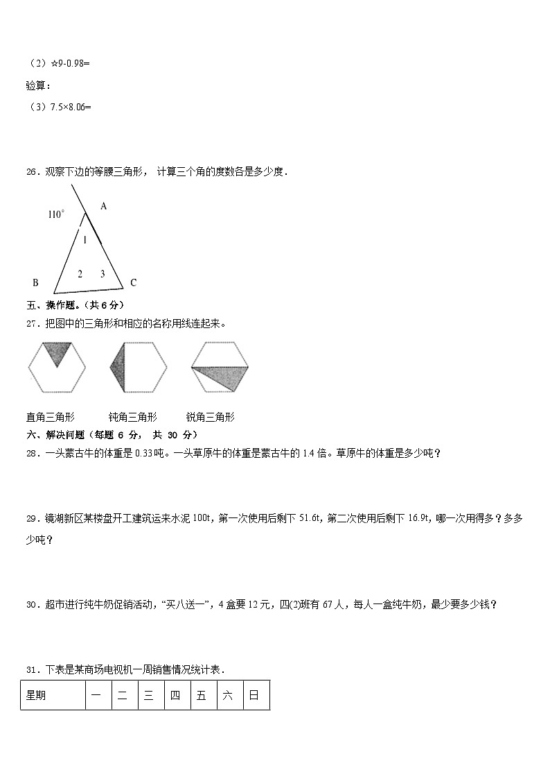 江西省上饶市横峰县2022-2023学年数学四下期末学业水平测试模拟试题含答案第3页