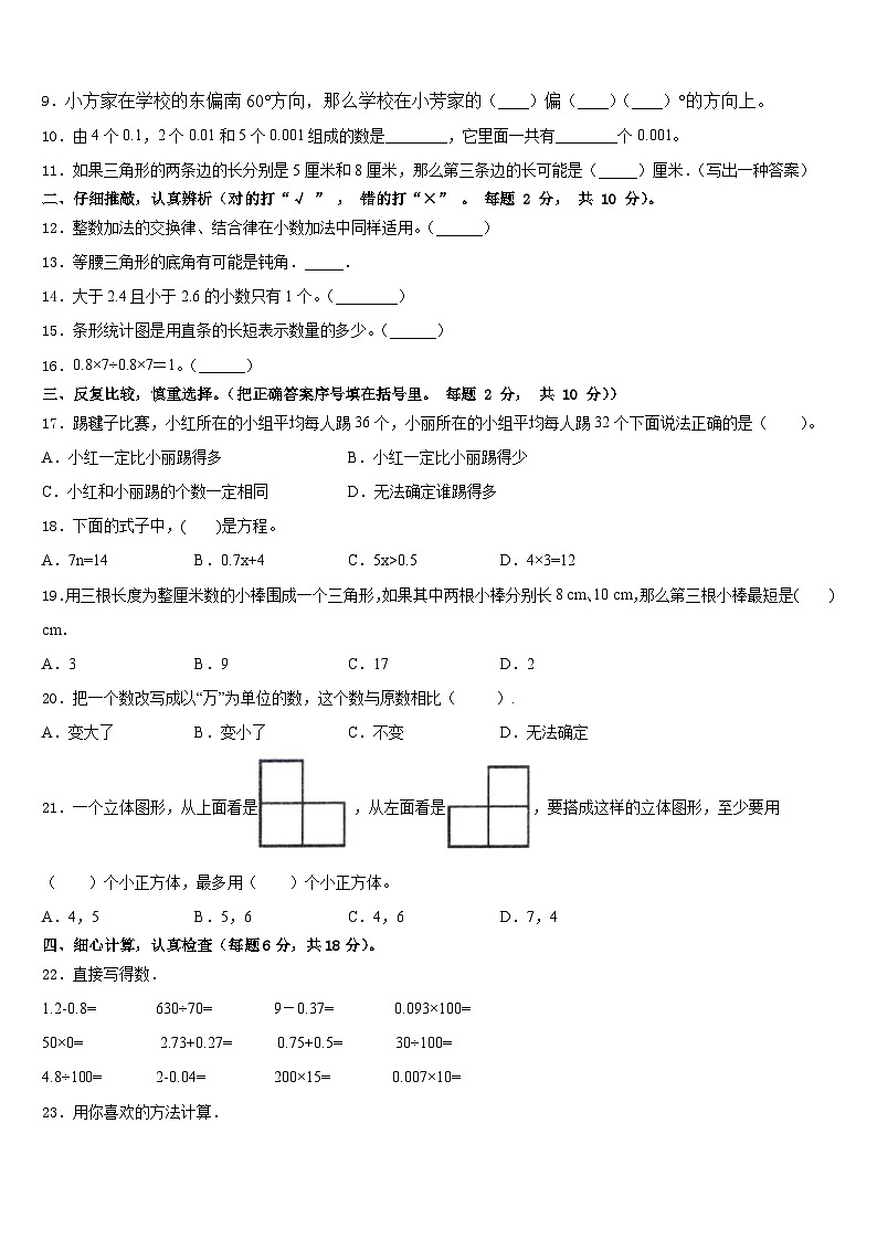 河南南阳市卧龙区年春期小学2022-2023学年四年级数学第二学期期末学业水平测试试题含答案第2页