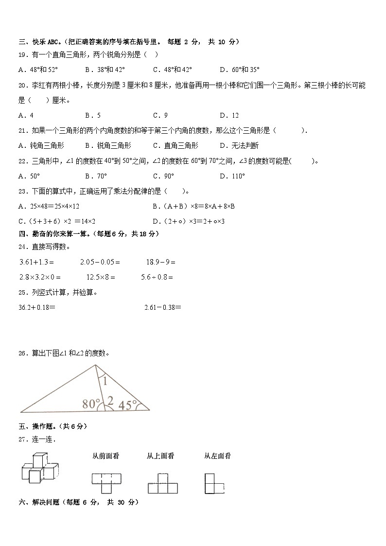 河南省商丘市夏邑縣2022-2023學(xué)年四下數(shù)學(xué)期末學(xué)業(yè)水平測試試題含答案第2頁