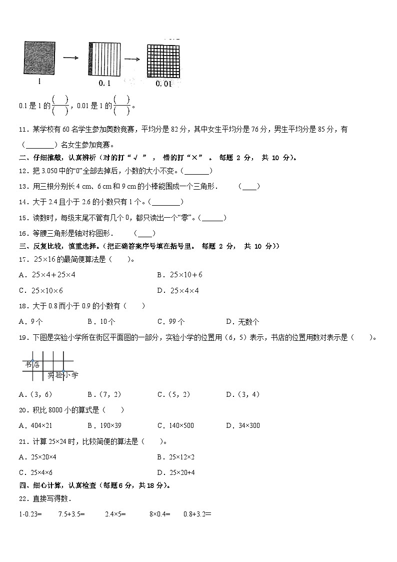 河南省洛阳市栾川县第二实验小学2022-2023学年数学四下期末学业水平测试试题含答案02