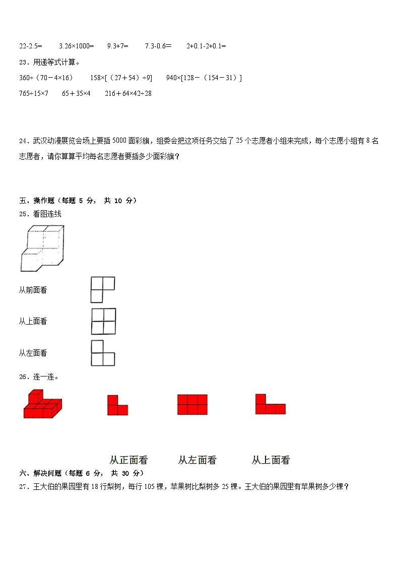 河南省洛阳市栾川县第二实验小学2022-2023学年数学四下期末学业水平测试试题含答案03