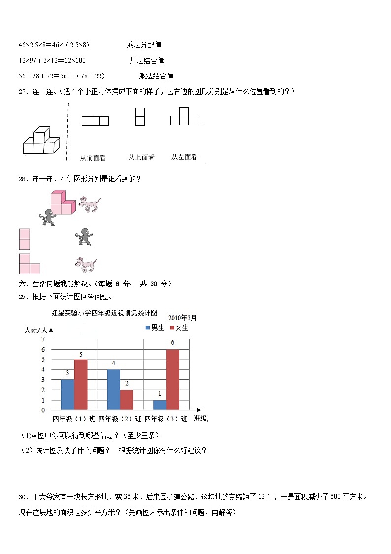 河南省漯河市舞阳县2022-2023学年四下数学期末学业水平测试试题含答案03