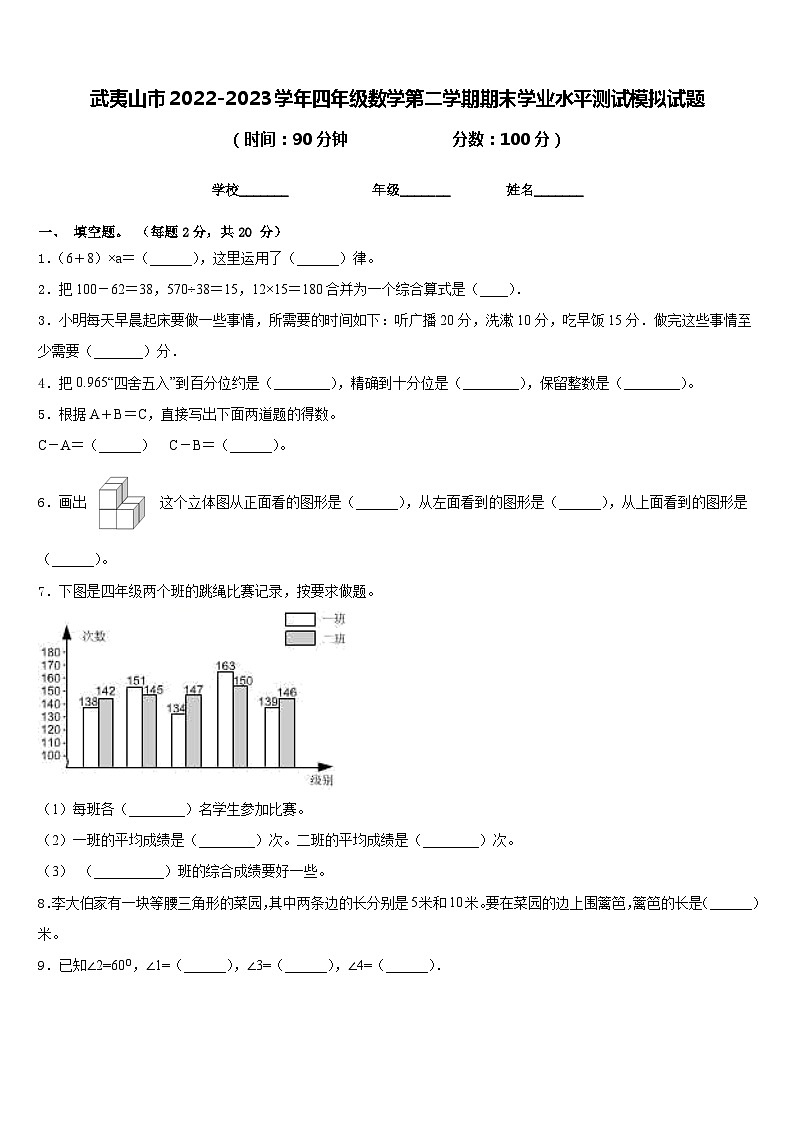 武夷山市2022-2023学年四年级数学第二学期期末学业水平测试模拟试题含答案01