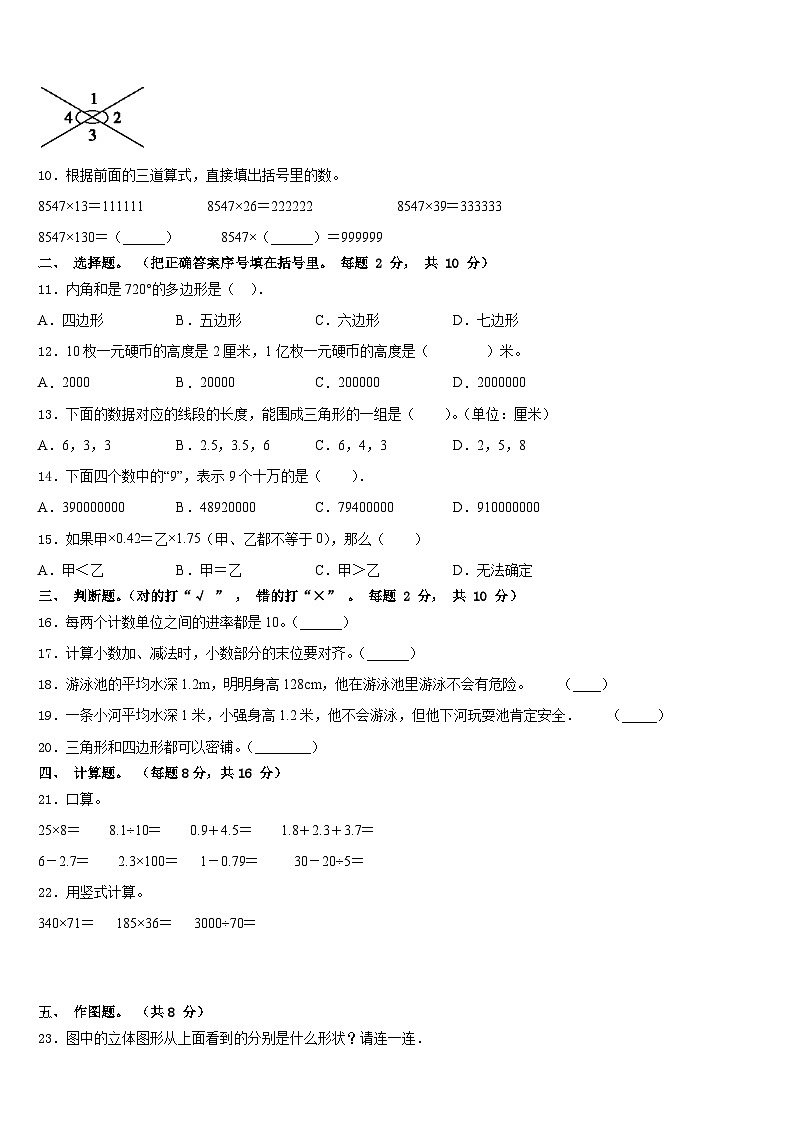武夷山市2022-2023学年四年级数学第二学期期末学业水平测试模拟试题含答案02