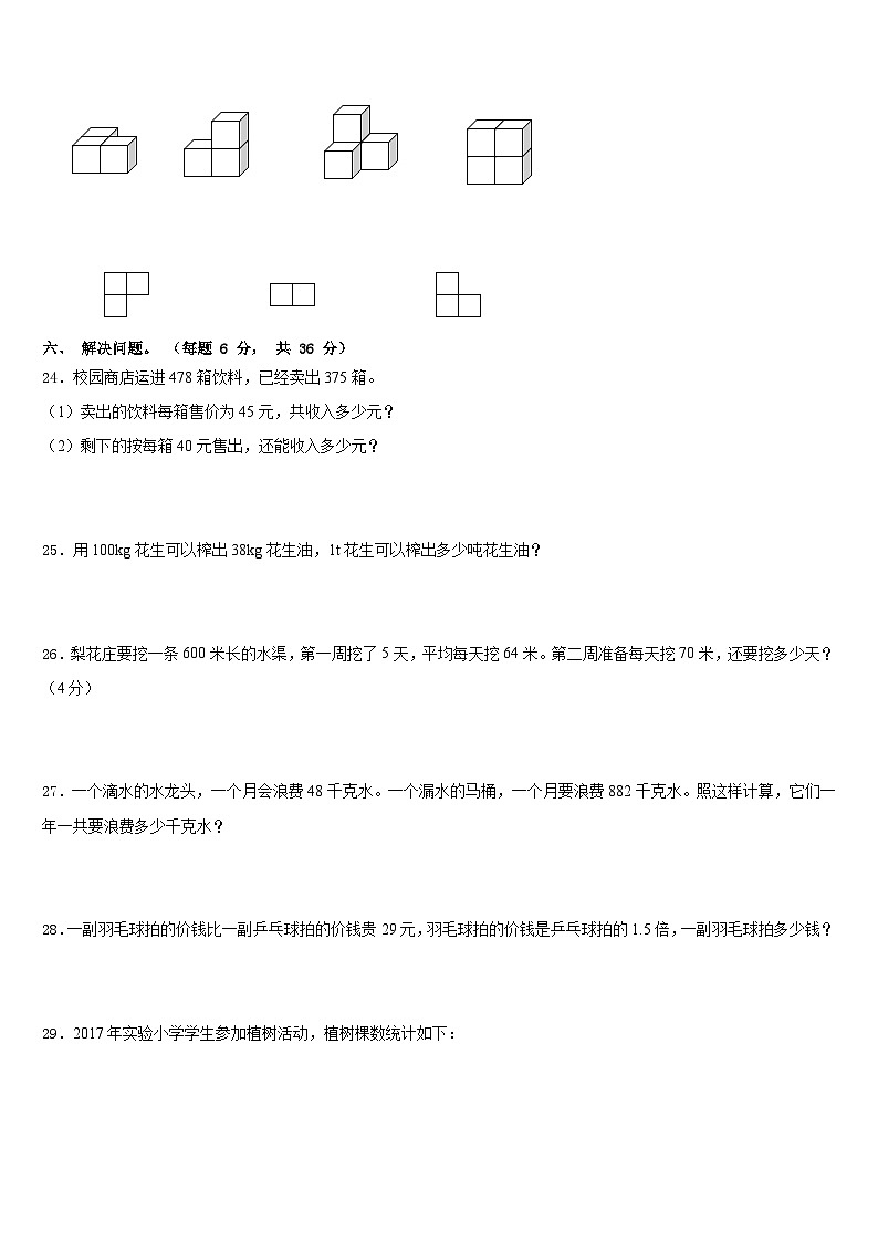 武夷山市2022-2023学年四年级数学第二学期期末学业水平测试模拟试题含答案03