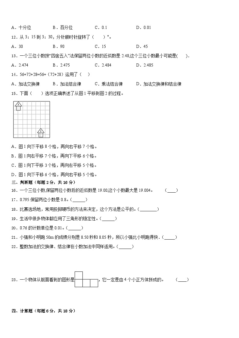 河南省郑州市管城区卷2022-2023学年数学四年级第二学期期末教学质量检测试题含答案第2页