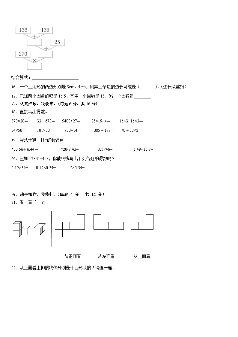 河南省郑州市华中师范大学附属郑州高新区荣邦城小学2022-2023学年四下数学期末达标检测试题含答案第2页