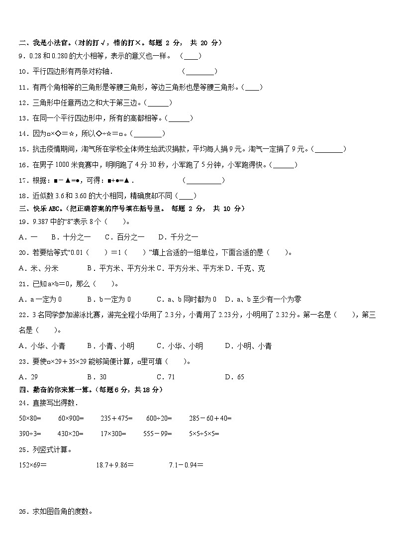 河南省郑州市街区2022-2023学年数学四年级第二学期期末经典模拟试题含答案第2页