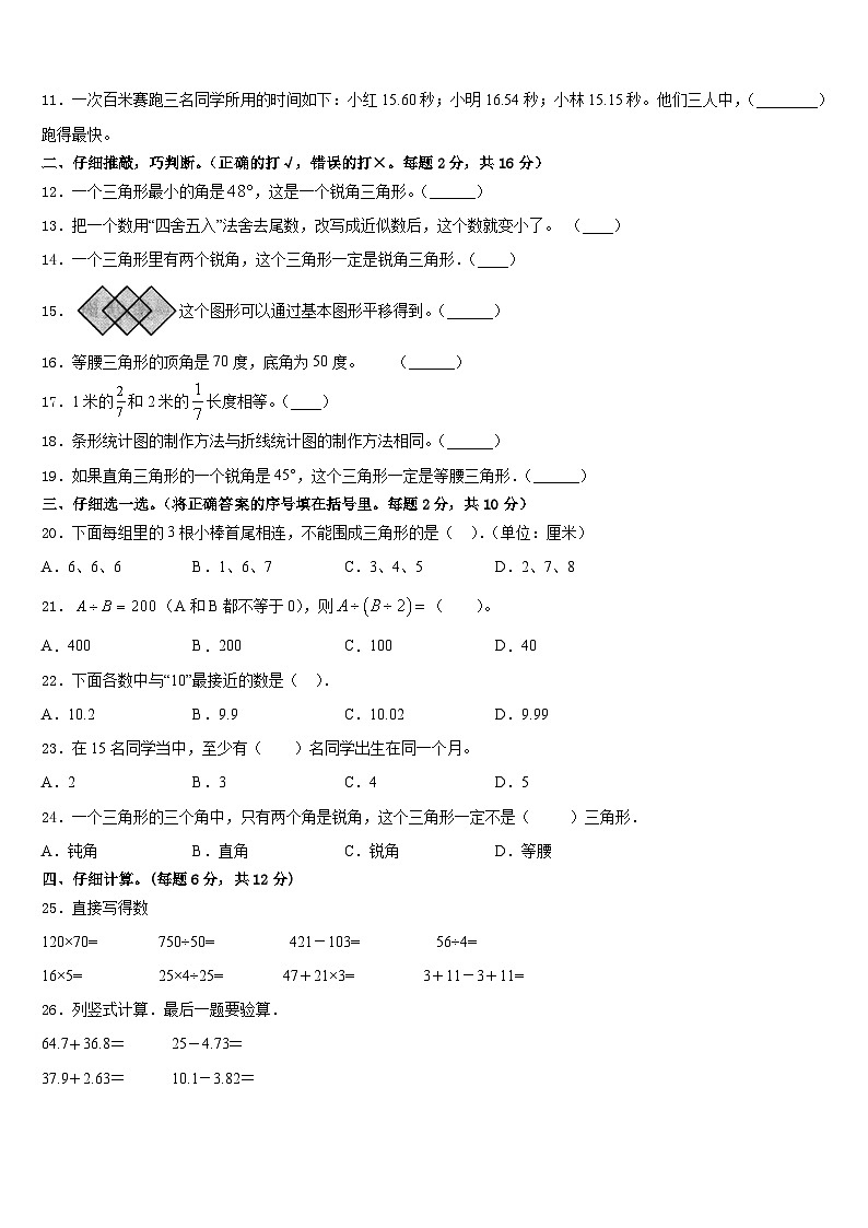 河南省郑州市金水区评价2022-2023学年数学四年级第二学期期末检测试题含答案第2页