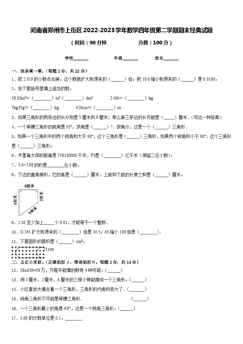 河南省郑州市上街区2022-2023学年数学四年级第二学期期末经典试题含答案01