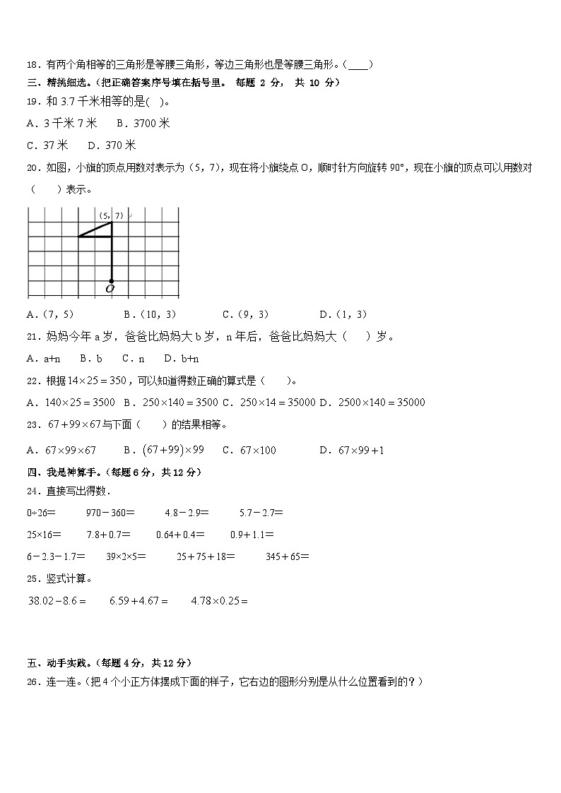河南省郑州市上街区2022-2023学年数学四年级第二学期期末经典试题含答案02